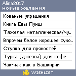 My Wishlist - alina2017