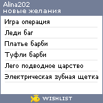 My Wishlist - alina202