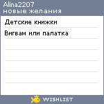 My Wishlist - alina2207