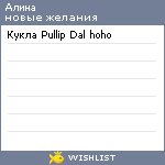 My Wishlist - alina26031996