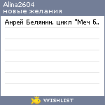 My Wishlist - alina2604