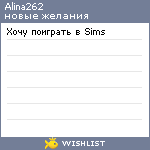 My Wishlist - alina262