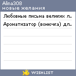 My Wishlist - alina308