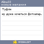 My Wishlist - alina33