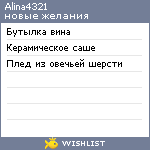 My Wishlist - alina4321