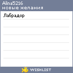 My Wishlist - alina5216