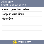 My Wishlist - alina789