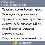 My Wishlist - alina8aaa