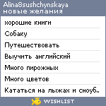 My Wishlist - alina8sushchynskaya