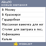 My Wishlist - alina90