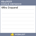 My Wishlist - alina9009