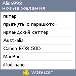 My Wishlist - alina993