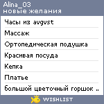 My Wishlist - alina_03