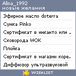 My Wishlist - alina_1992