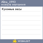 My Wishlist - alina_1993