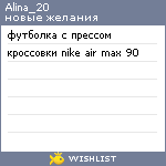 My Wishlist - alina_20