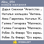 My Wishlist - alina_854