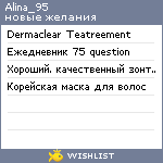 My Wishlist - alina_95