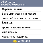 My Wishlist - alina_al_al