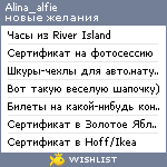 My Wishlist - alina_alfie