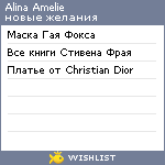 My Wishlist - alina_amelie