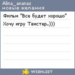 My Wishlist - alina_ananas