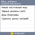 My Wishlist - alina_andreeva