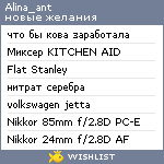 My Wishlist - alina_ant