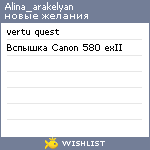 My Wishlist - alina_arakelyan