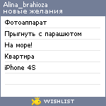 My Wishlist - alina_brahioza