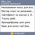 My Wishlist - alina_buz