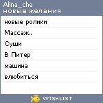 My Wishlist - alina_che