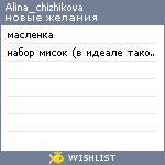 My Wishlist - alina_chizhikova