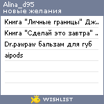 My Wishlist - alina_d95