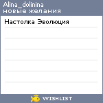 My Wishlist - alina_dolinina