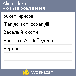 My Wishlist - alina_doro