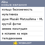 My Wishlist - alina_fomina