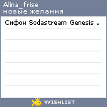 My Wishlist - alina_frise