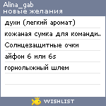 My Wishlist - alina_gab