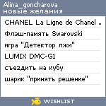 My Wishlist - alina_goncharova