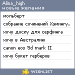 My Wishlist - alina_high