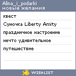 My Wishlist - alina_i_podarki