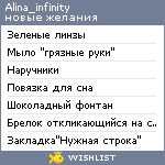 My Wishlist - alina_infinity