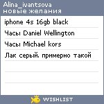 My Wishlist - alina_ivantsova