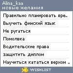 My Wishlist - alina_kaa