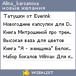 My Wishlist - alina_karsanova