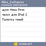 My Wishlist - alina_kashapova