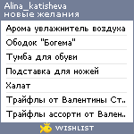 My Wishlist - alina_katisheva