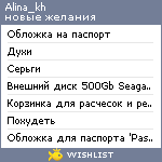 My Wishlist - alina_kh