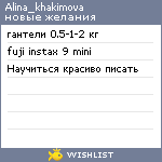 My Wishlist - alina_khakimova